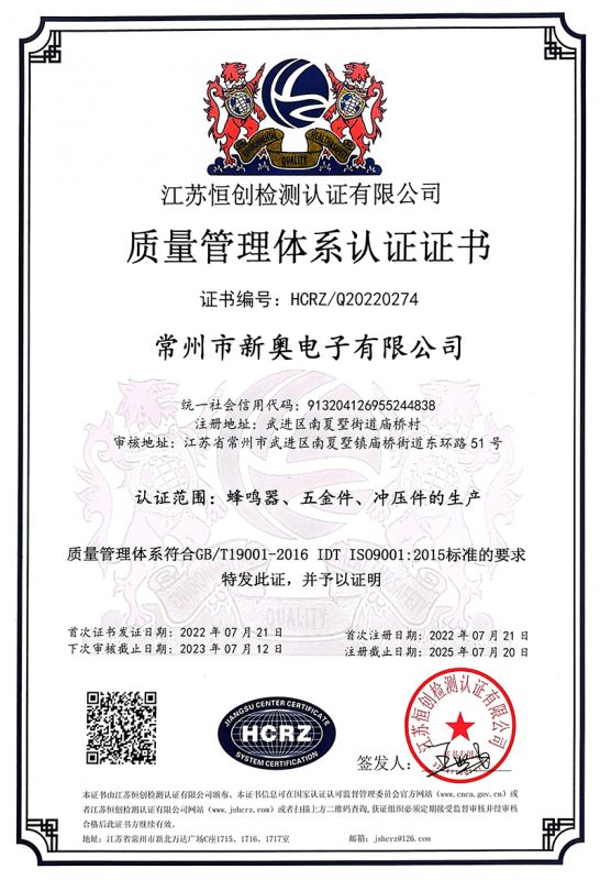 質量(liang)管理體系認(ren)證證書